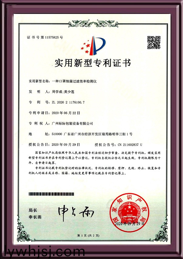 一種口罩(zhao)細(xi)菌過濾(lv)傚率(lv)檢(jian)測(ce)儀