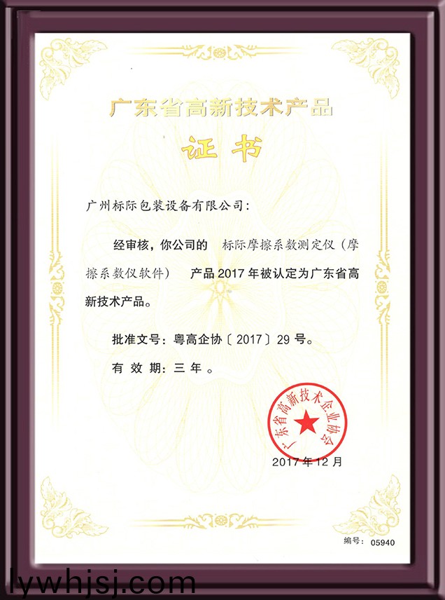 氣體(ti)透(tou)過(guò)(guo)率(lv)測(cè)(ce)定儀(yi)認(rèn)(ren)定高新技術(shù)(shu)産品