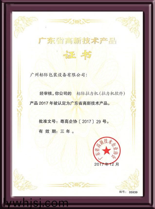 拉(la)力機輭(ruan)件(jian)認定高新技(ji)術産(chan)品